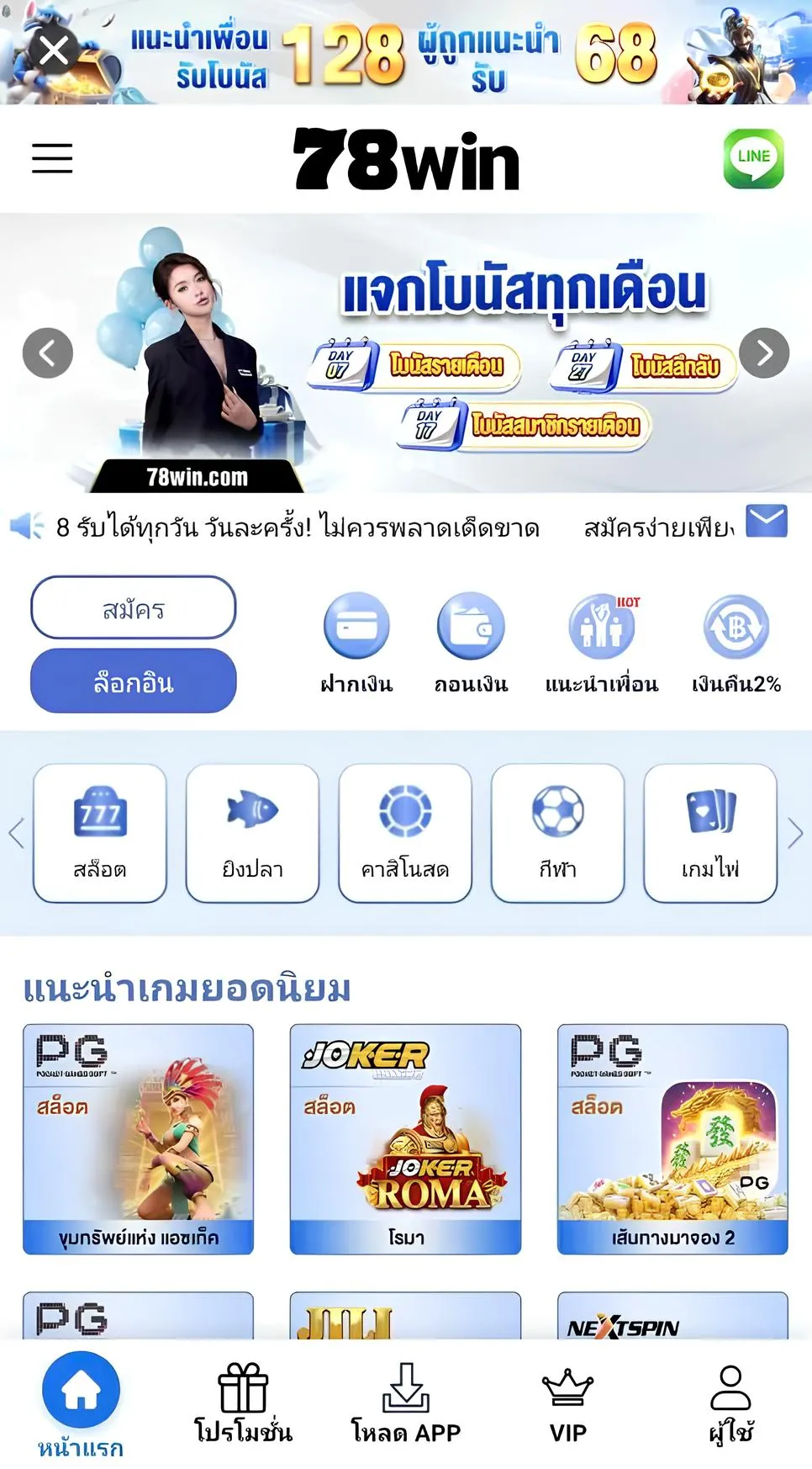 78win ทางเข้า เว็บตรงล่าสุด