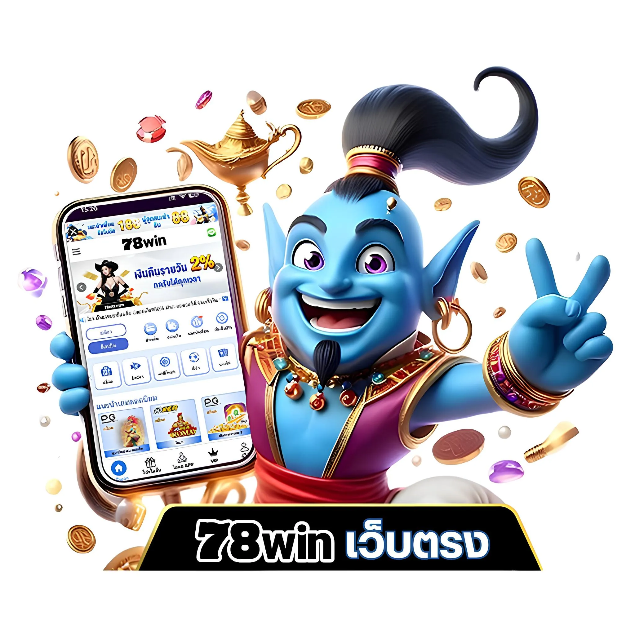 ทางเข้า 78win เว็บตรง ระบบทันสมัย
