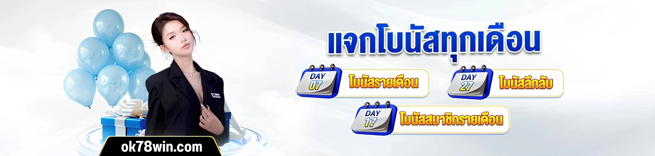 78win โบนัสรายเดือน