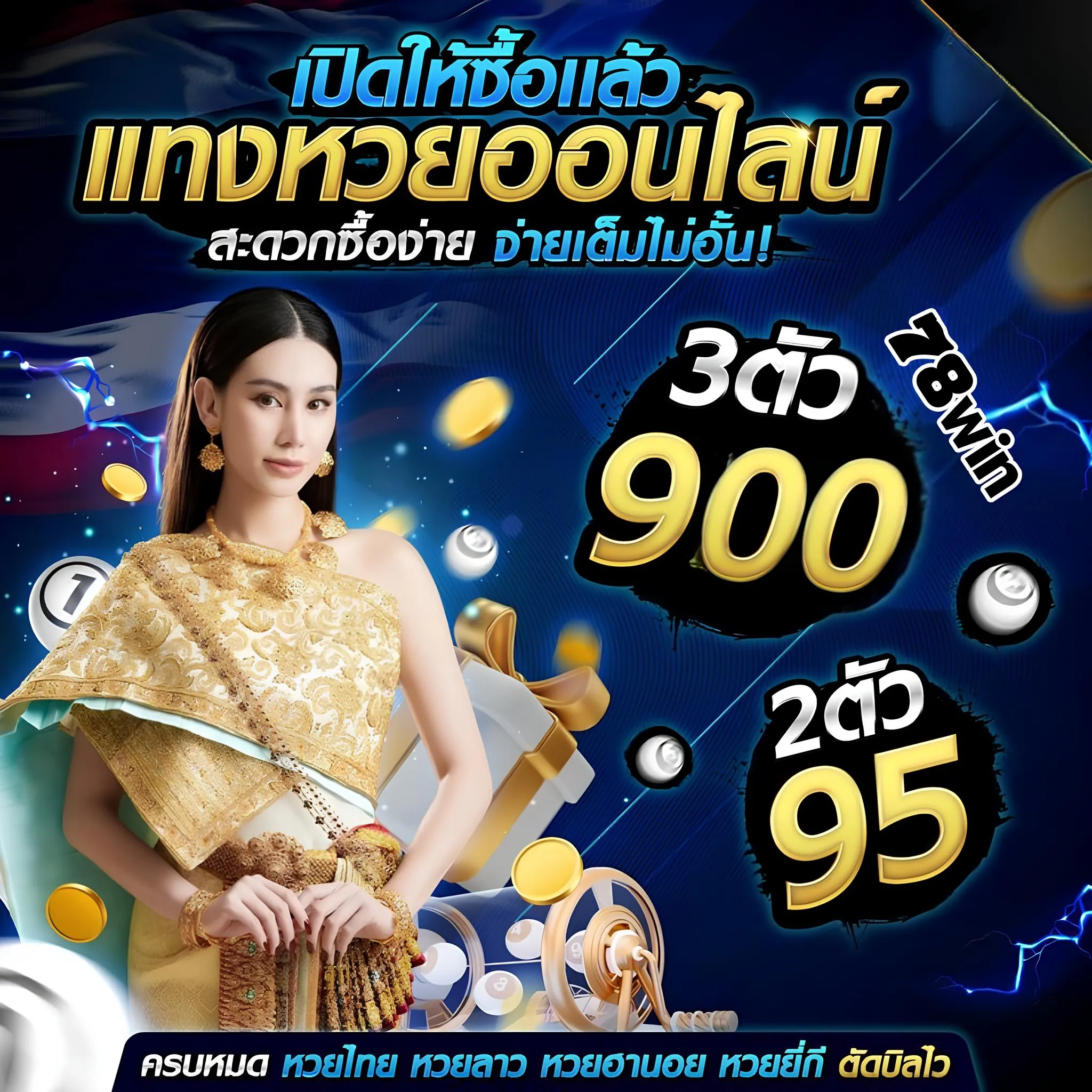 แทงหวยผ่านเว็บ 78win