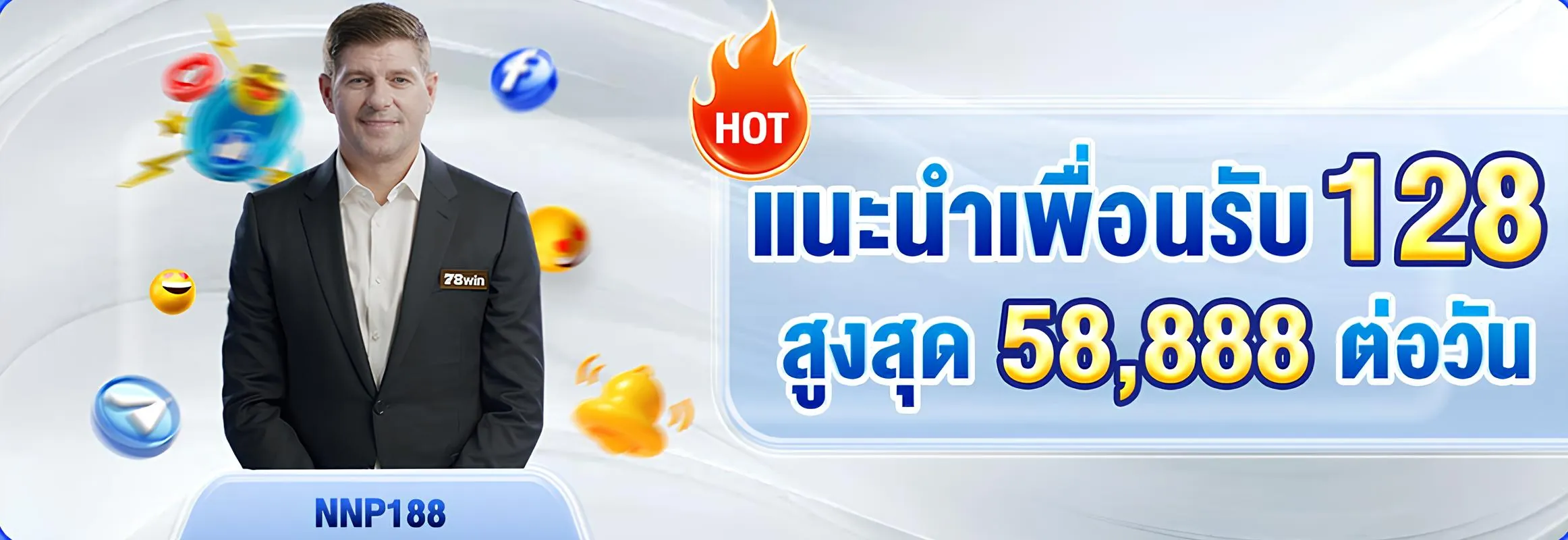 แนะนำเพื่อน 78WIN รับ 128 