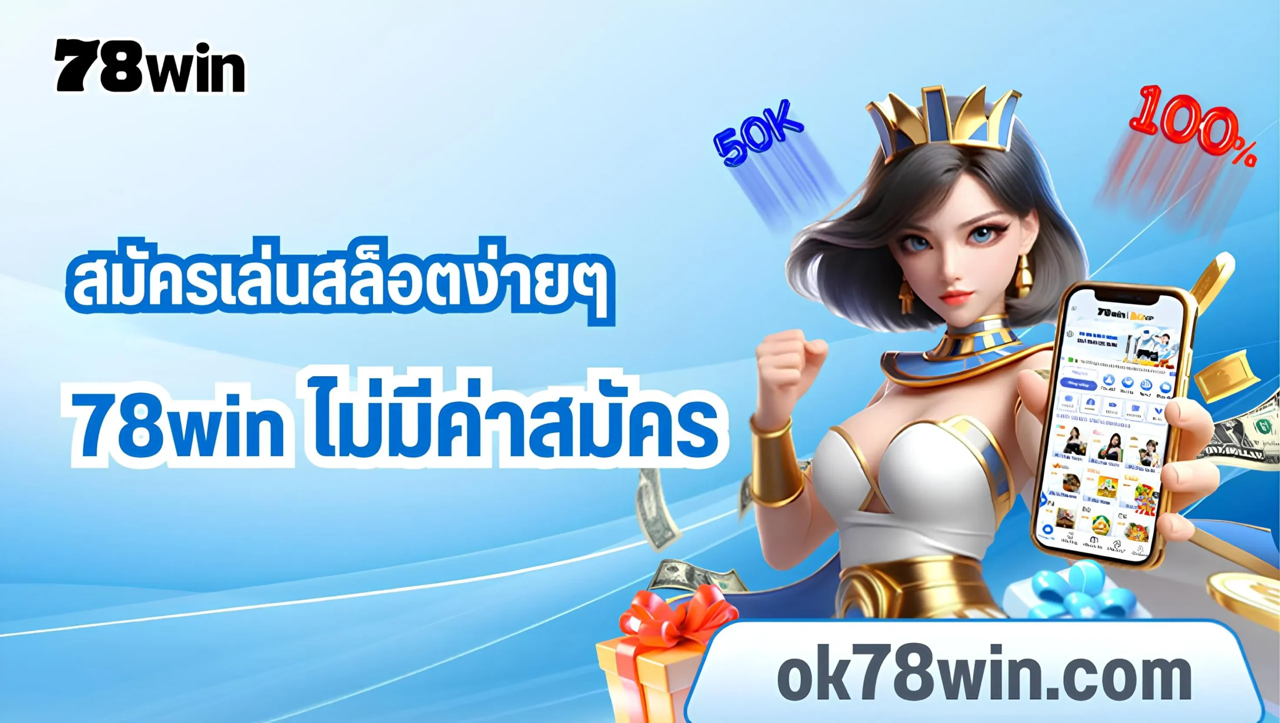 สมัครเล่น 78win สล็อตแตกง่าย
