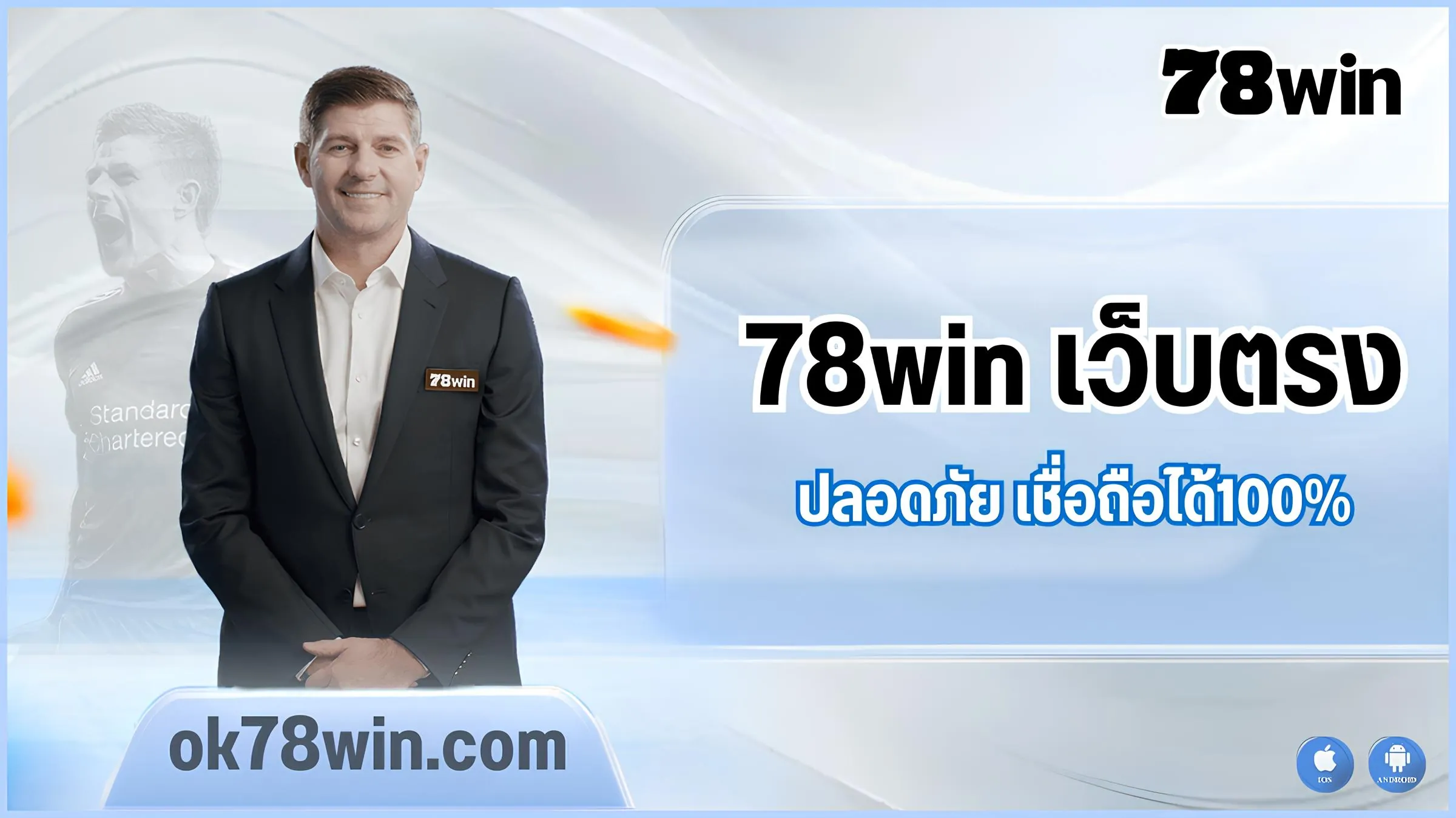 เล่นพนันออนไลน์กับ 78win เว็บตรงปลอดภัย เชื่อถือได้ 100%