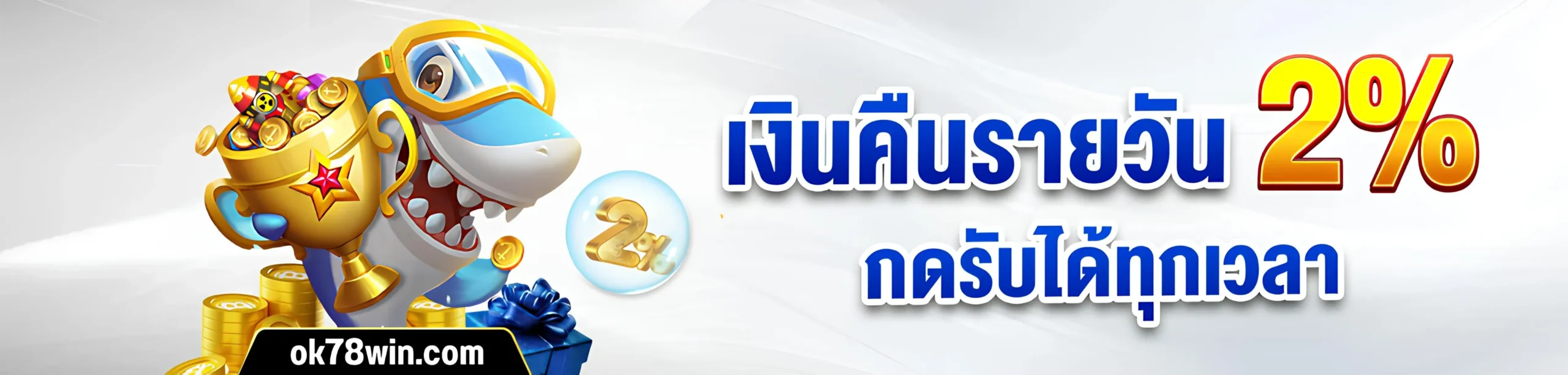 78win โปรโมชั่นพิเศษ