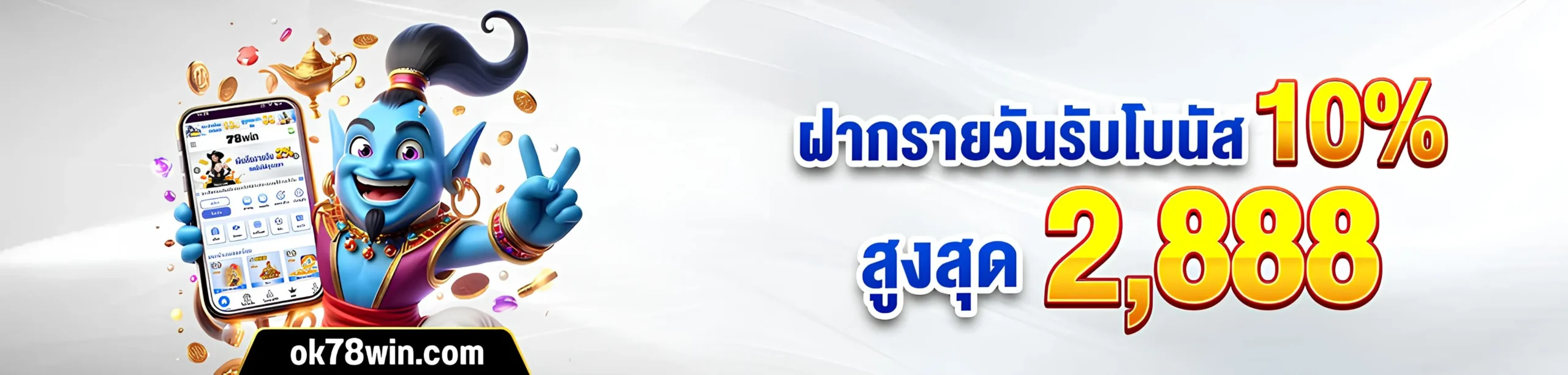 78win เครดิตฟรี แจกจริงทุกยูส