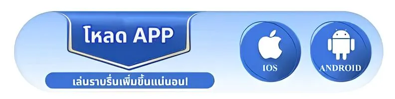 ติดตั้ง 78win Application
