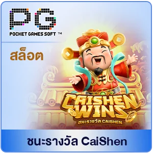 pg caishen wins slot games