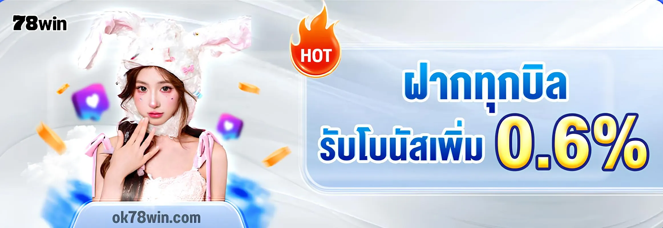 โปรโมชั่นคาสิโนสุดคุ้มจาก 78win คาสิโน
