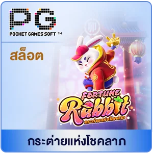 fortune rabbit pg