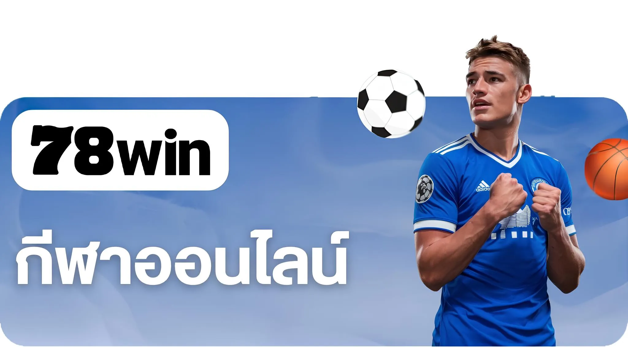 พนันสดแทงบอลและพนันกีฬา ราคาน้ำดีที่สุด