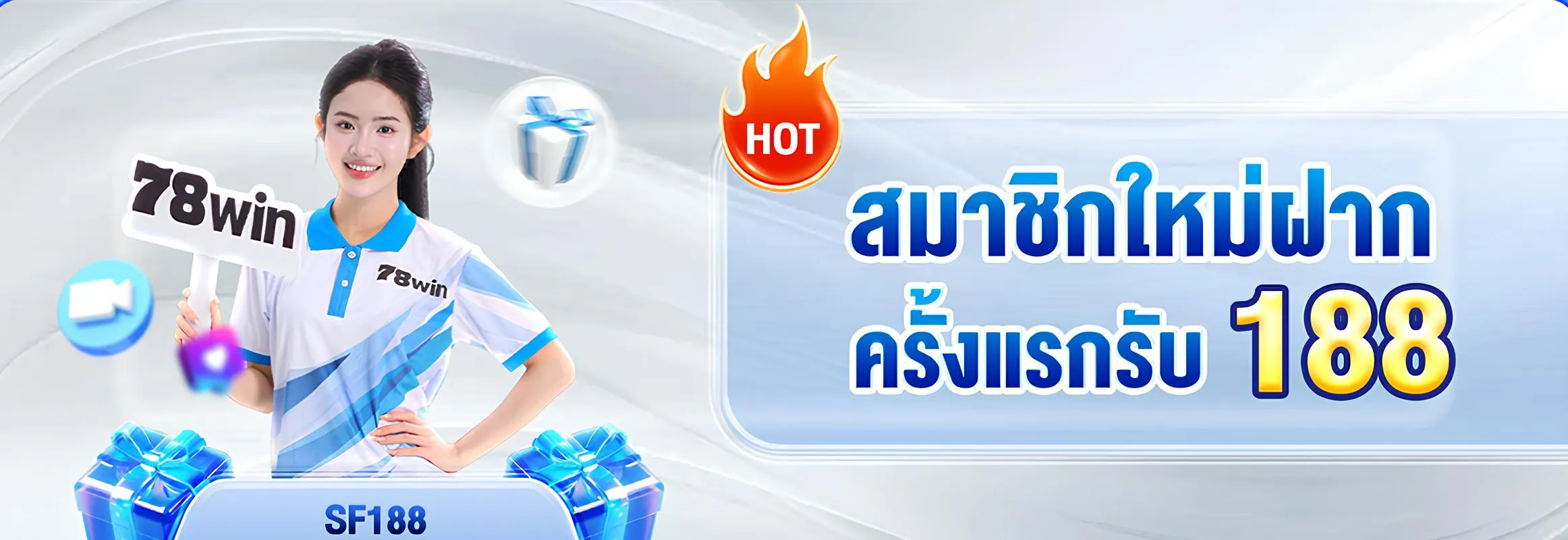 78win เครดิตฟรี สมาชิกใหม่ รับ 188 บาท