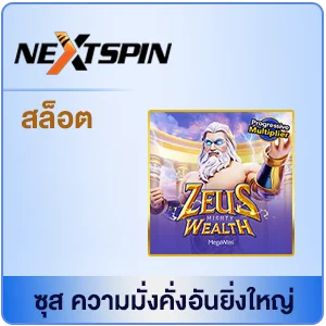 zeus slot สล็อต
