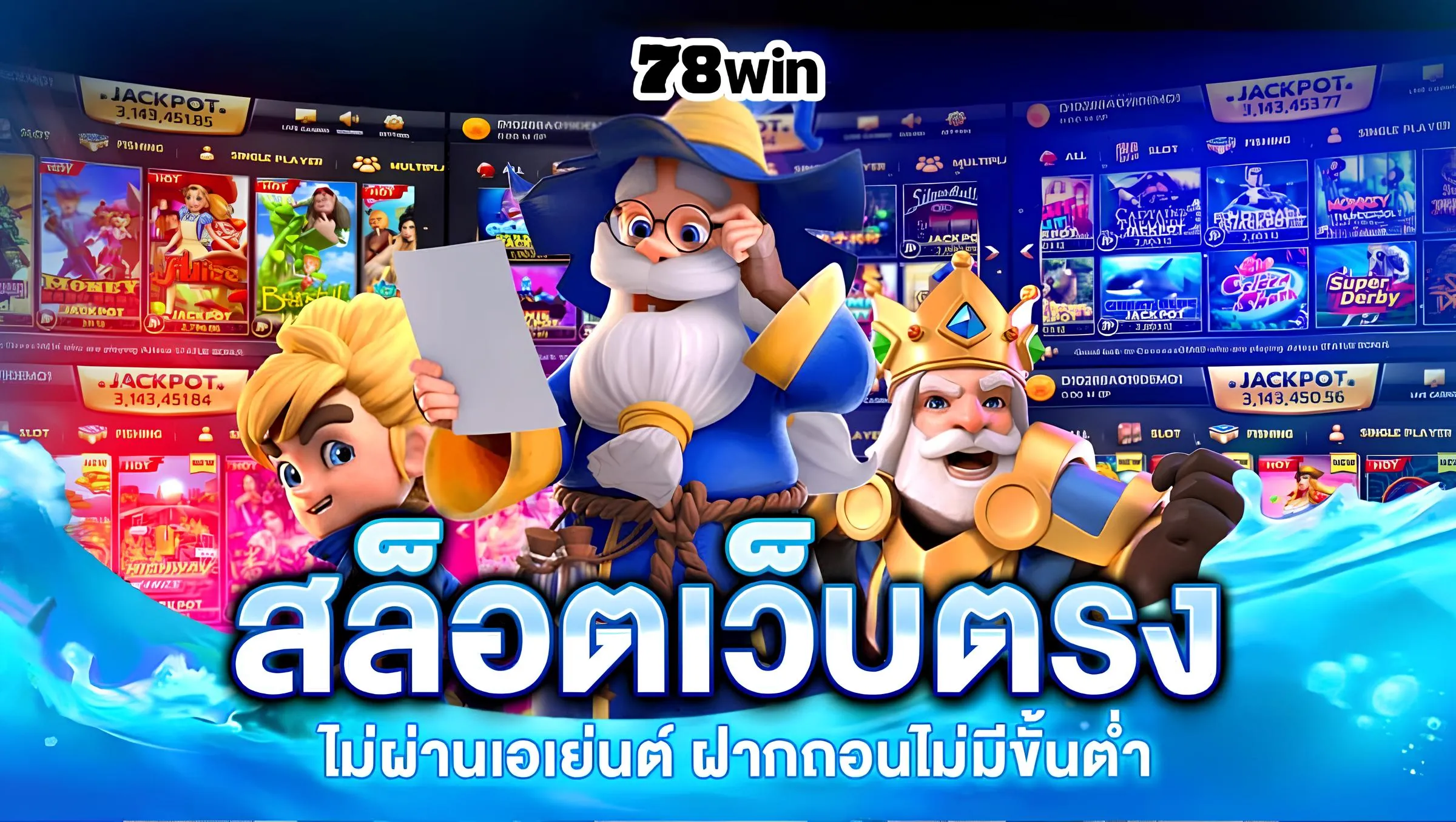 เล่นสล็อตกับ 78win แตกต่างจากเว็บอื่นยังไง
