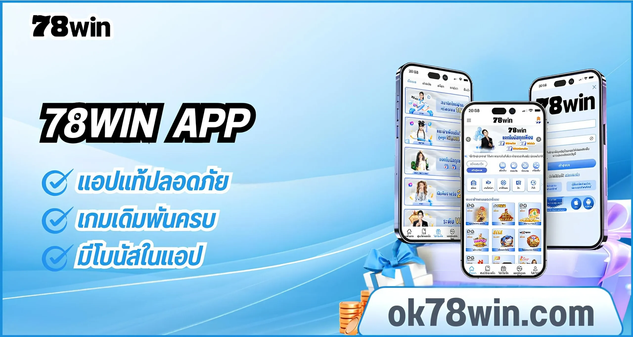 ใช้แอปพนัน 78win ให้คุ้มที่สุด เพิ่มกำไรจากทุกการเดิมพัน